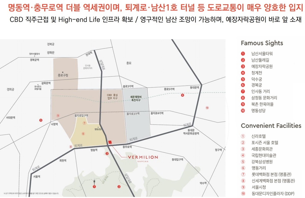 버밀리언 남산